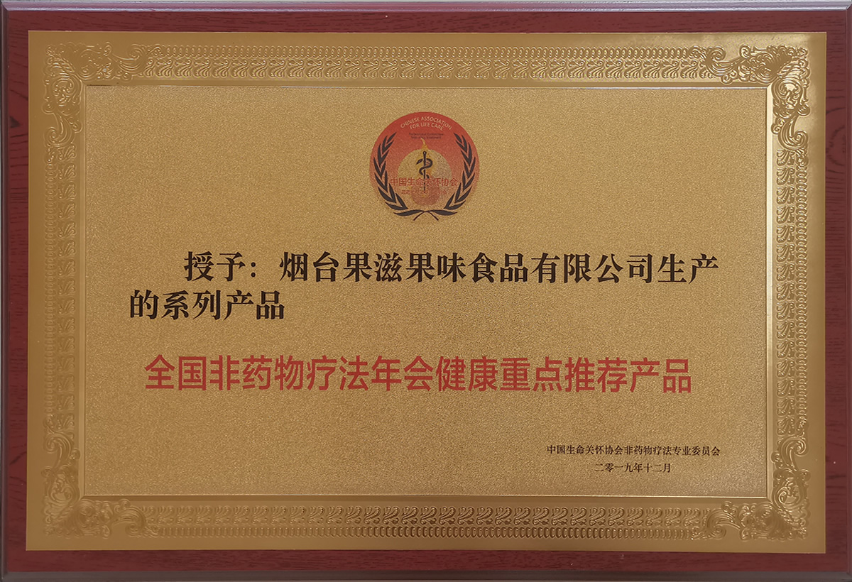 2019全國非藥物療法年會(huì)健康重點(diǎn)推薦產(chǎn)品(圖1)